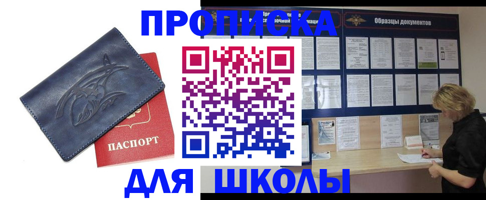 прописка для работы в Лобне