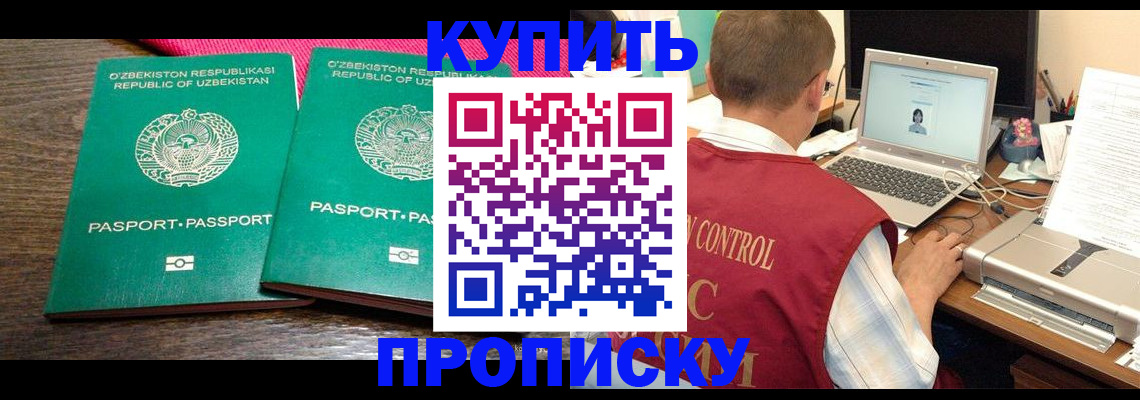 прописка от собственника в Лобне