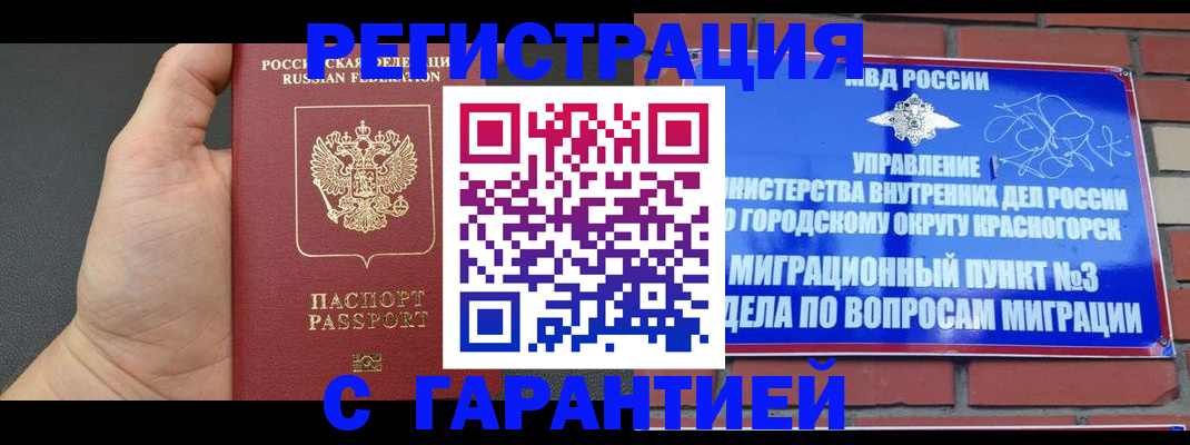 прописка иностранных граждан в Лобне